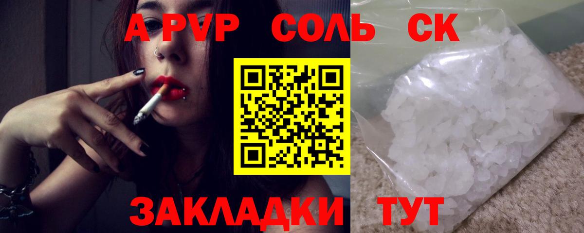 А ПВП VHQ  Вход с VPN  Сызрань  A PVP  А ПВП Соль 