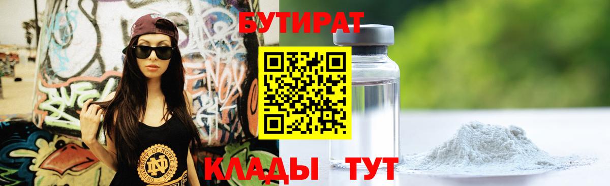 БУТИРАТ вода  Вход с VPN  БУТИРАТ  Сызрань 