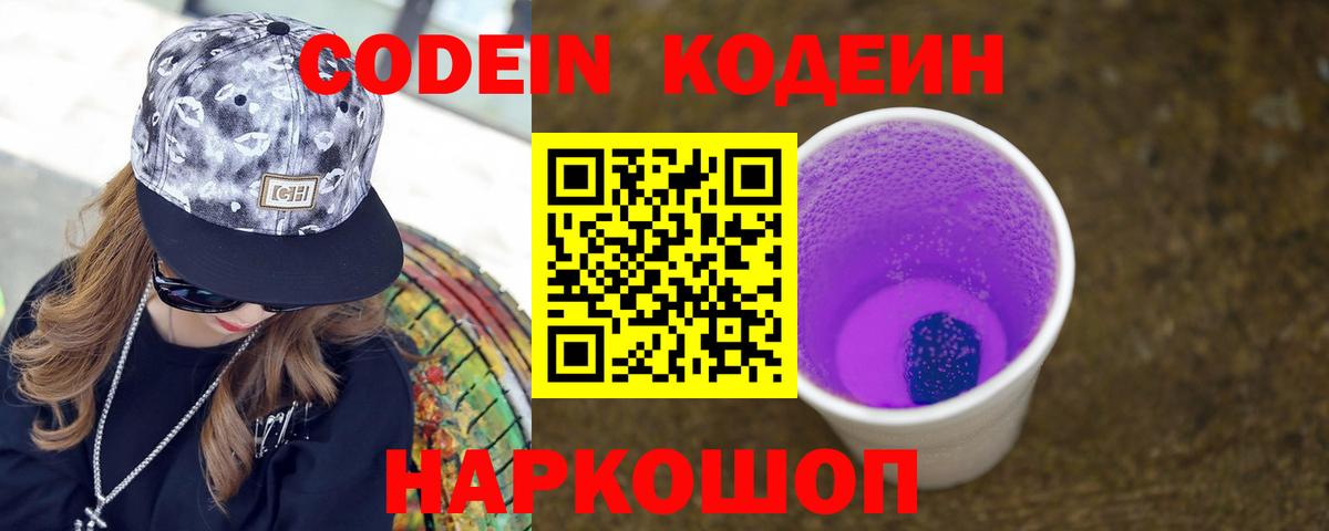 Codein Purple Drank Сызрань
