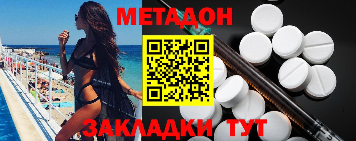 МЕТАДОН VHQ  Вход с VPN  Сызрань  Метадон methadone 